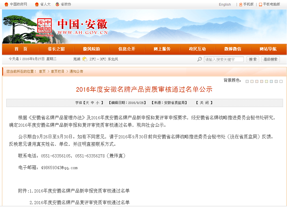 古麒羽绒股份公司古麒牌羽绒羽毛被顺利通过安徽名牌产品资质审核！